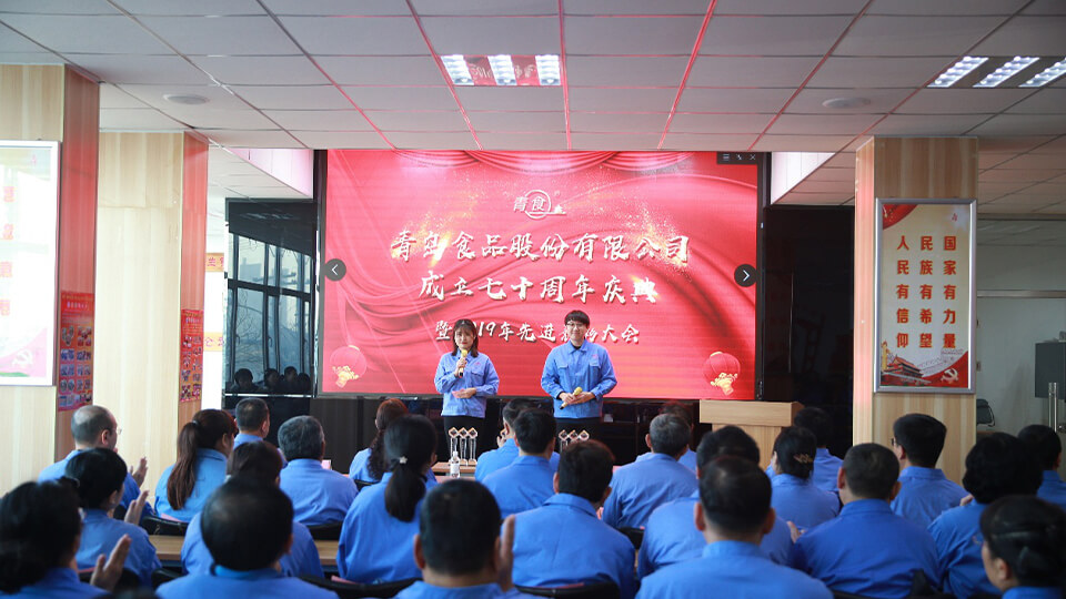 熱烈慶祝青島食品股份有限公司建廠七十周年！(圖1)