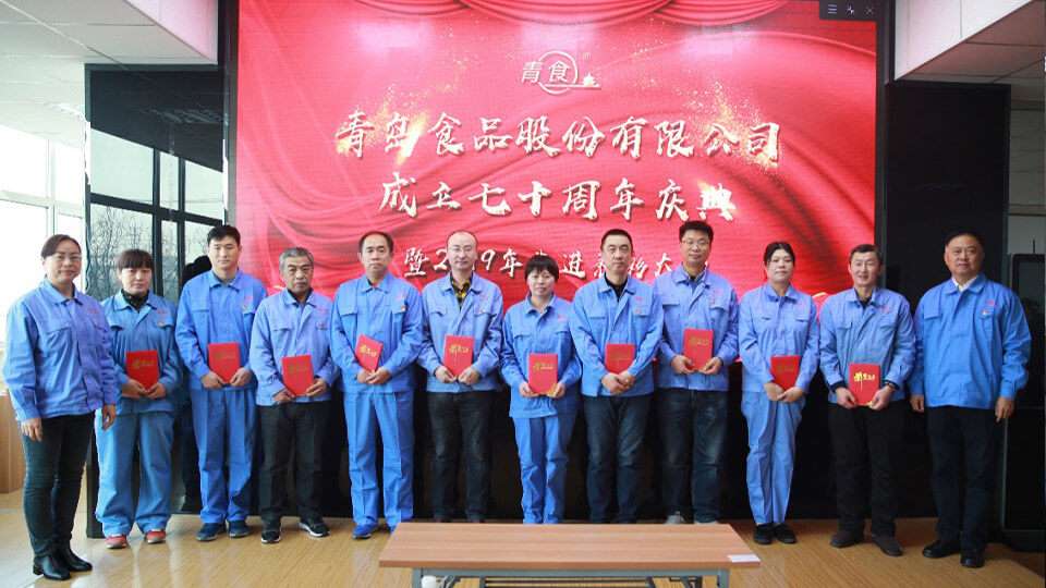 熱烈慶祝青島食品股份有限公司建廠七十周年！(圖2)
